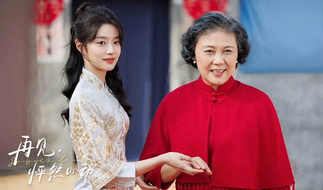 《再见怦然心动》24集全[百度/夸克网盘下载]国产剧[4k高清/在线播放]