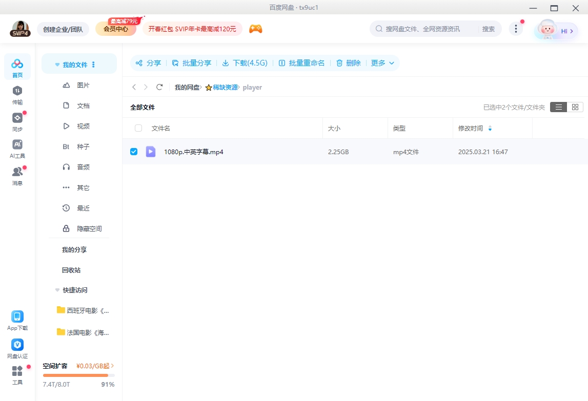 《Player》玛丽苏爱情电影[超清/2.25G][百度网盘下载]