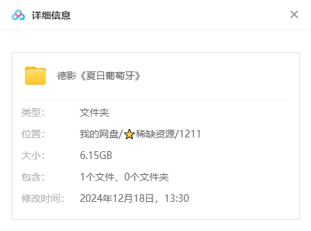 《夏日葡萄牙》德国电影[超清中字无删减/6.15G][百度/夸克网盘下载]