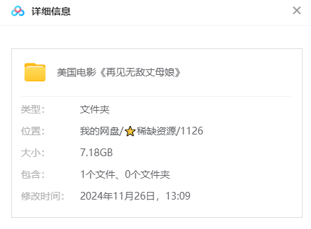 《再见无敌丈母娘》美国电影[喜剧][高清中字/8.55G][百度/夸克网盘下载]