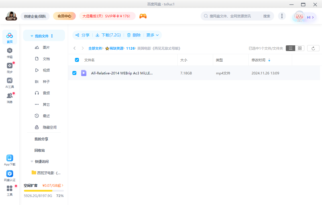 《再见无敌丈母娘》美国电影[喜剧][高清中字/8.55G][百度/夸克网盘下载]