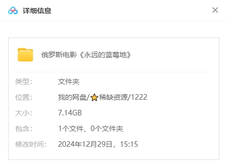 《永远的蓝莓地》俄罗斯电影[2016][1080P超清/7.14G][百度网盘下载]