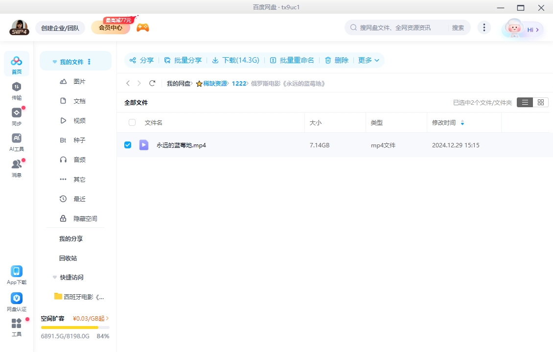 《永远的蓝莓地》俄罗斯电影[2016][1080P超清/7.14G][百度网盘下载]