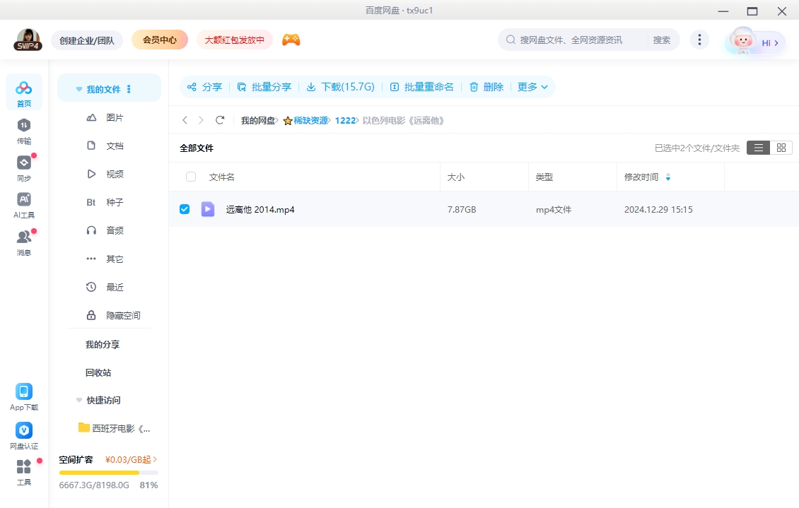 《远离他》以色列电影[2014][1080P超清/7.87G][百度网盘下载]