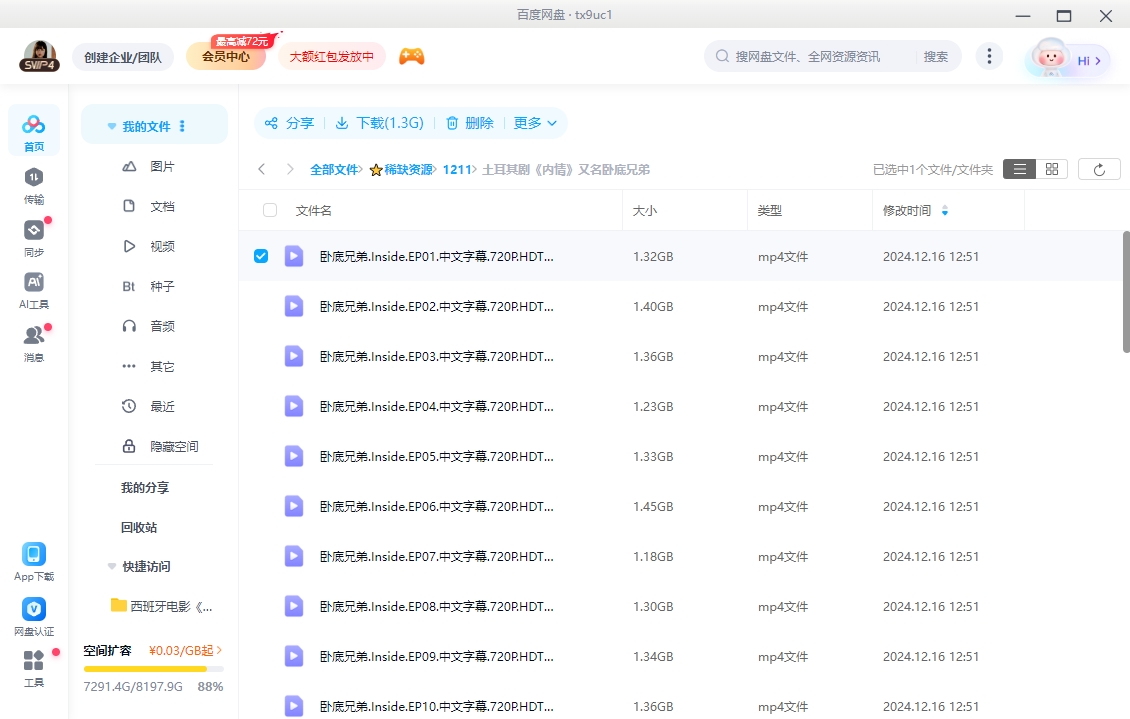 《内情/卧底兄弟》土耳其剧[高清中字/39集全49.26G][百度/夸克网盘下载]