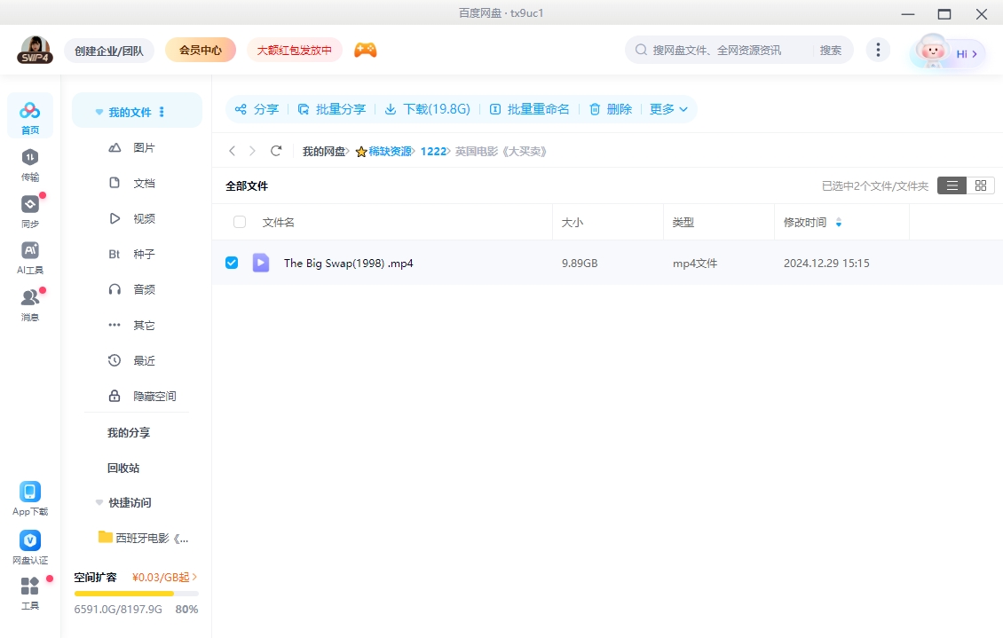 《大买卖》英国电影[1998][1080P超清/9.89G][百度网盘下载]