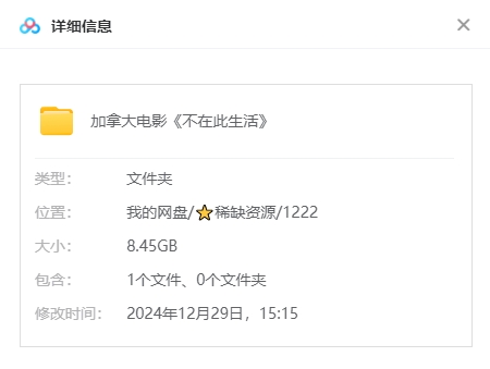 《不在此生活》加拿大电影[1080P超清中字/8.45G][百度网盘下载]