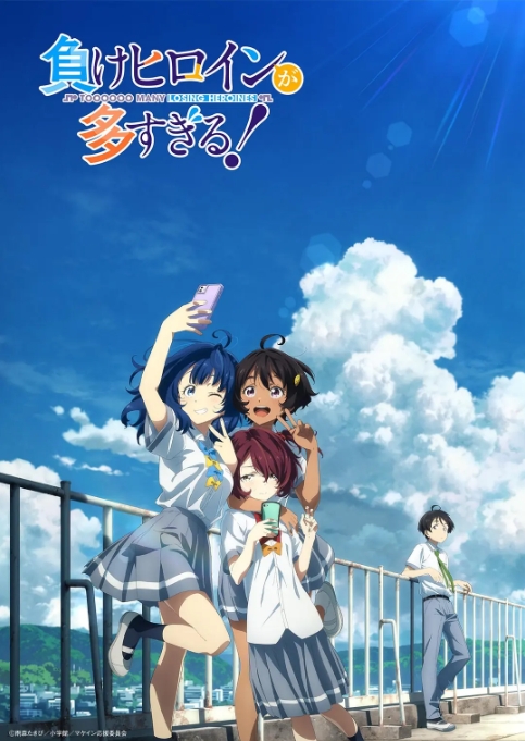 《败犬女主太多了！》[百度/夸克网盘下载]日本动漫[4K高清/BT磁力链接]