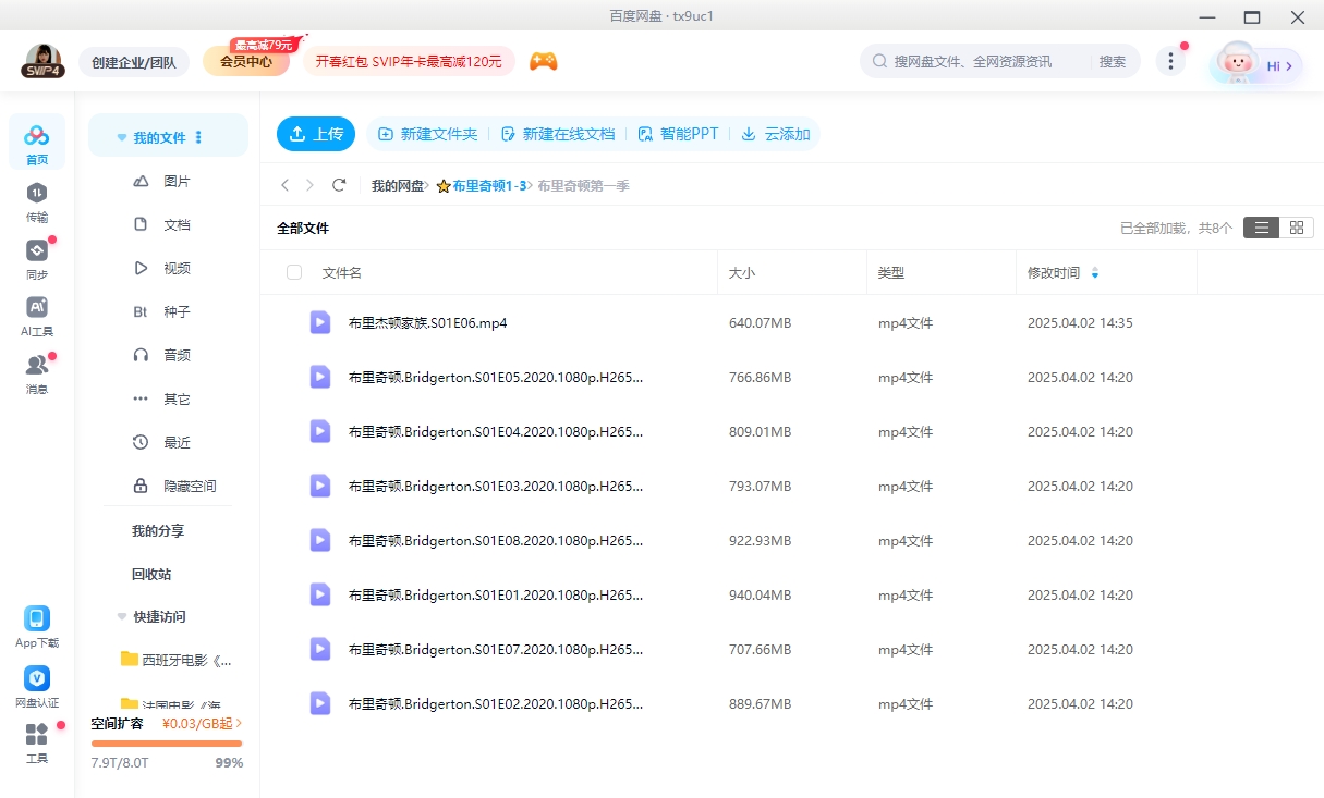《布里奇顿》美剧[1-3季][超清中字/28.56G][百度网盘下载]