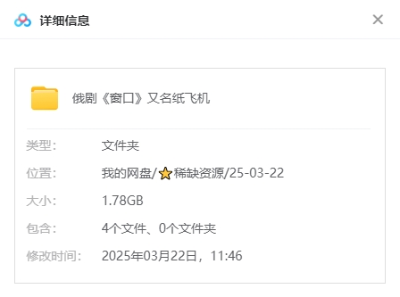 《窗口/纸飞机》俄剧[超清/4集全1.78G][百度网盘下载]