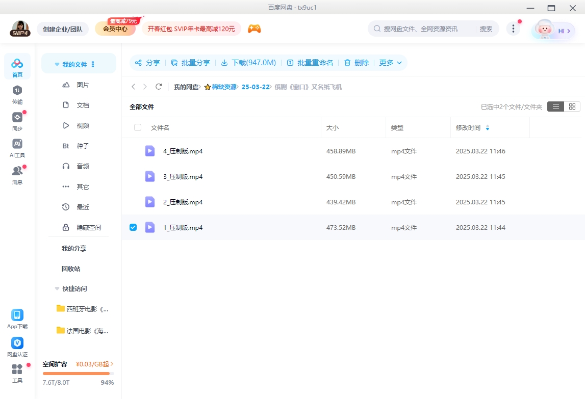 《窗口/纸飞机》俄剧[超清/4集全1.78G][百度网盘下载]