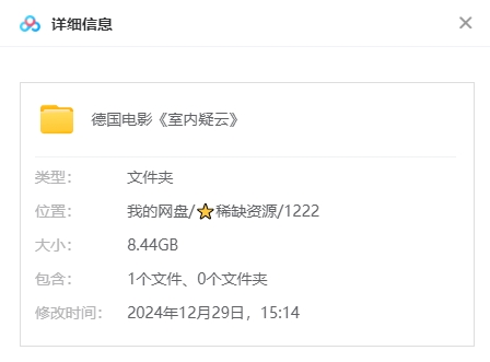 《室内疑云》德国电影[2015][1080P超清中字/8.55G][百度网盘下载]