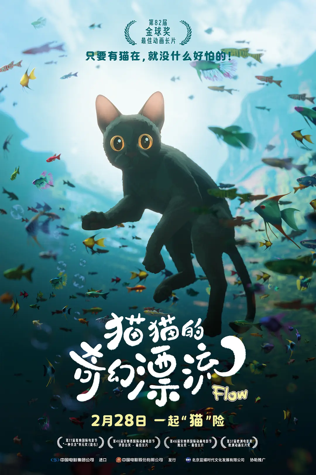 《猫猫的奇幻漂流》[百度/夸克网盘下载]动画电影[1080p高清/中英文字幕]