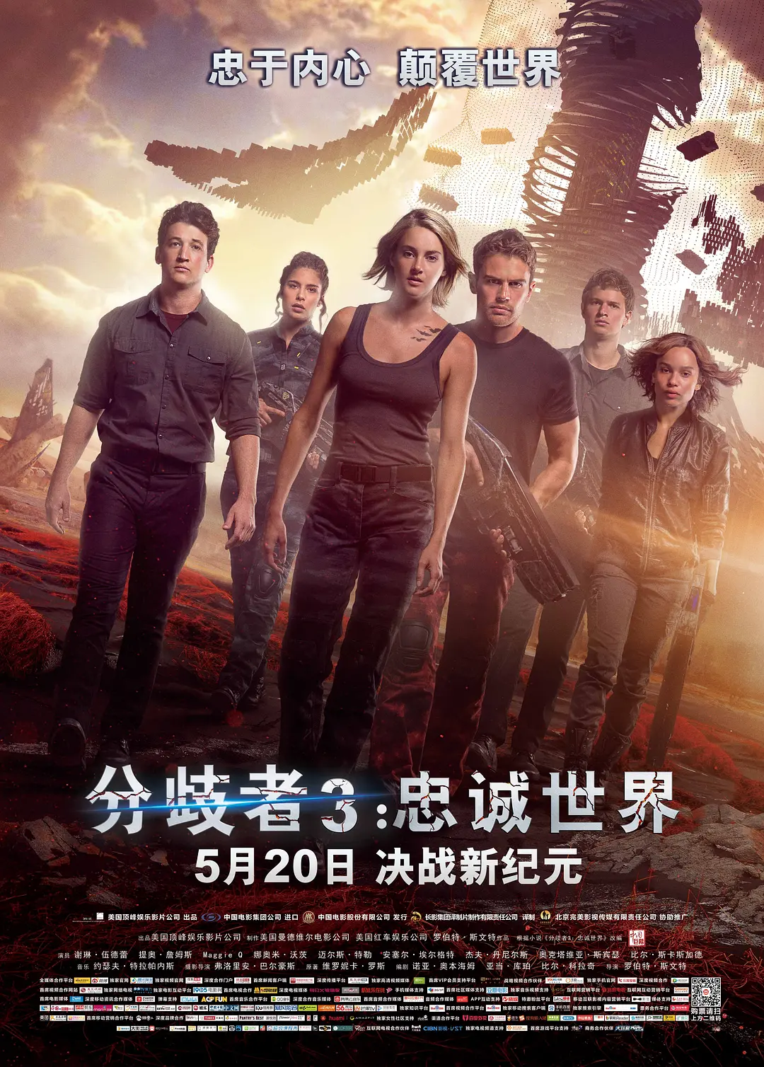 《分歧者3：忠诚世界》[百度/夸克网盘下载]美国电影[4K超清/在线观看]