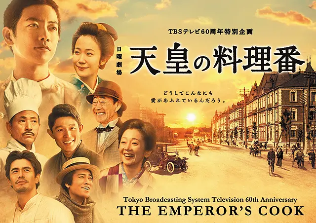 《天皇的御厨》[百度/夸克网盘下载]日剧[1080p高清/BT磁力链接]