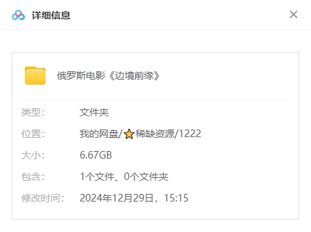 《边境前缘》俄罗斯电影 [2020][超清中字无删减/6.67G][百度/夸克网盘下载]