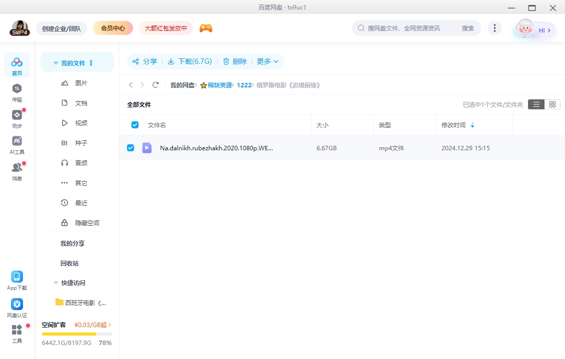 《边境前缘》俄罗斯电影 [2020][超清中字无删减/6.67G][百度/夸克网盘下载]