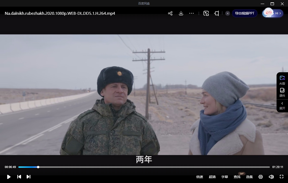 《边境前缘》俄罗斯电影 [2020][超清中字无删减/6.67G][百度/夸克网盘下载]