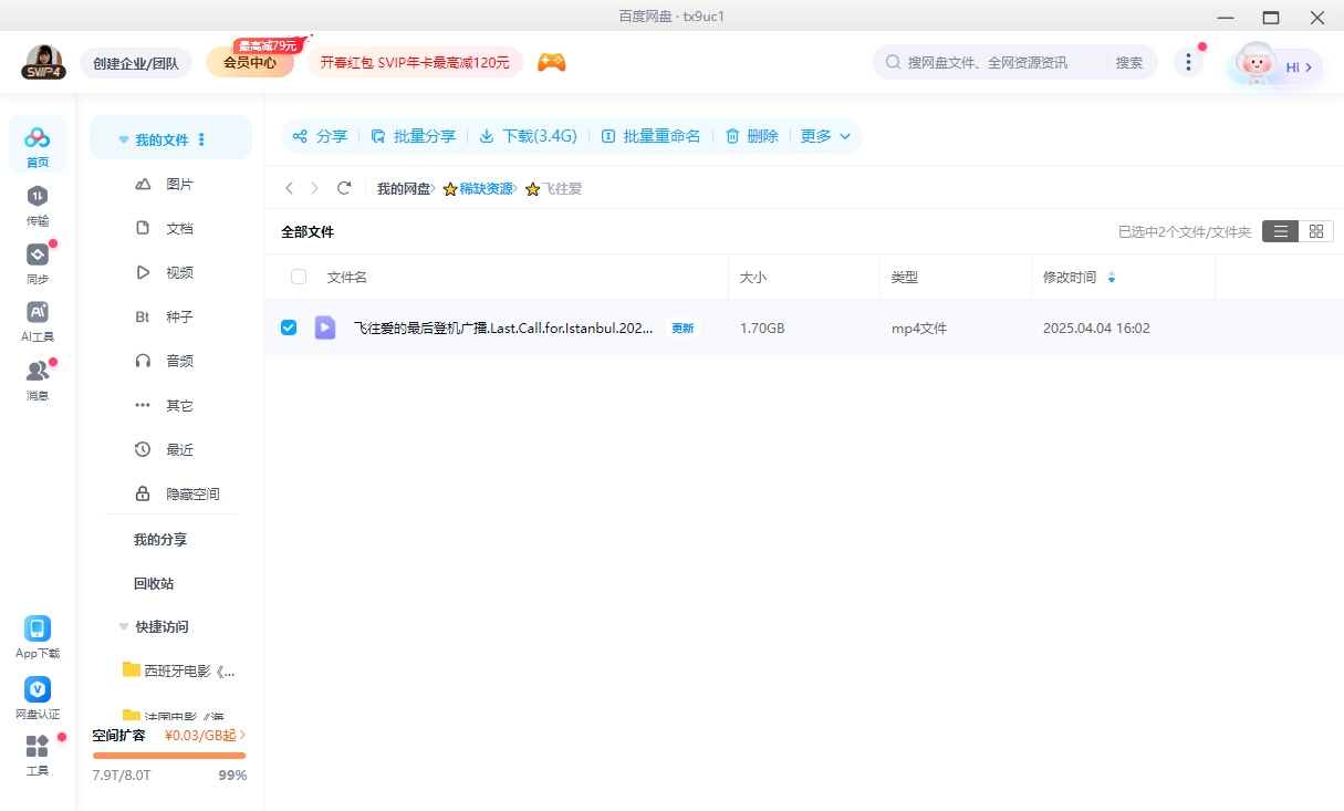 《飞往爱的最后登机广播》土耳其电影[超清中字/1.7G][百度网盘下载]