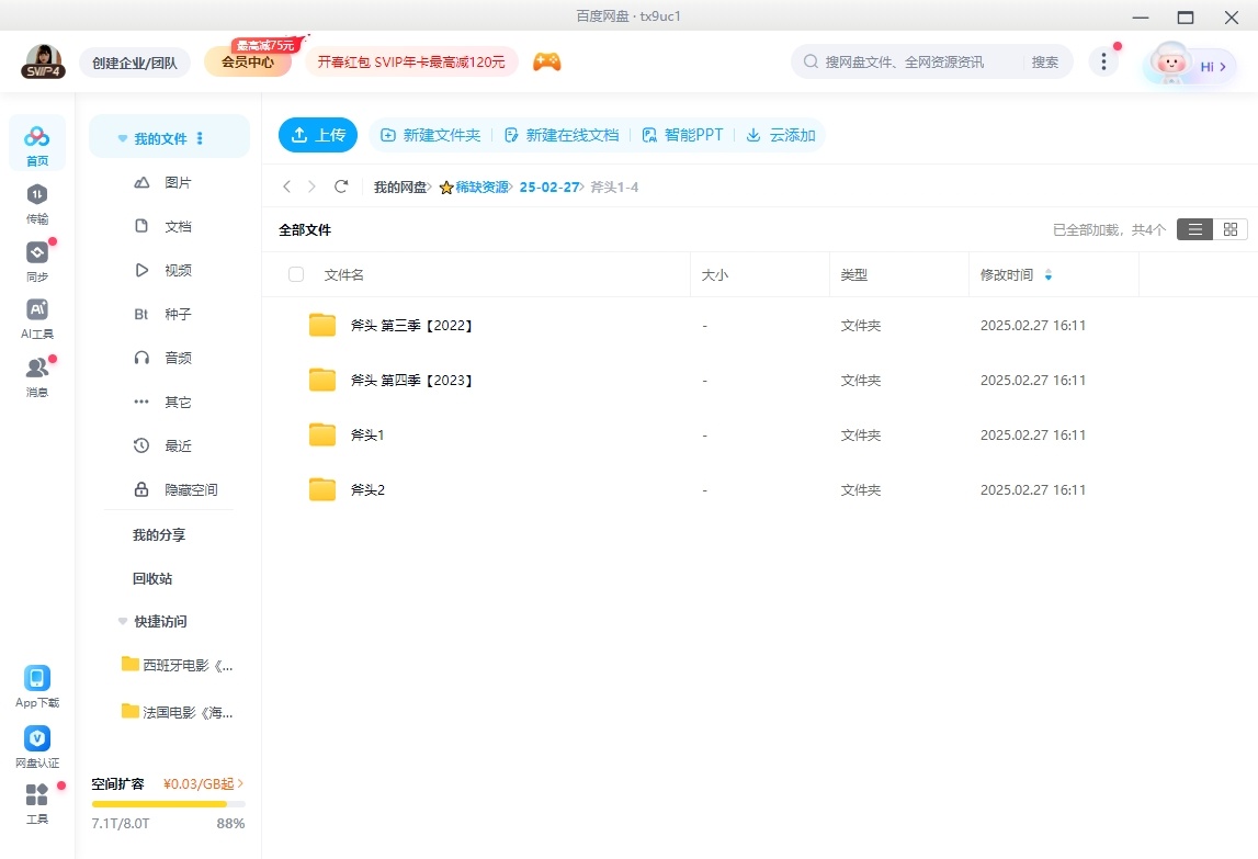 《斧头》[网盘下载]俄剧 [1-4季][1080P高清/10.79G]