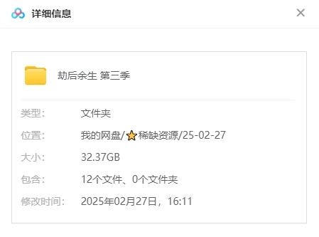 《劫后余生》俄剧[第三季][1080超清/12集全32.37G][百度网盘下载]