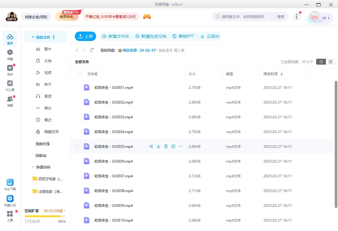 《劫后余生》俄剧[第三季][1080超清/12集全32.37G][百度网盘下载]
