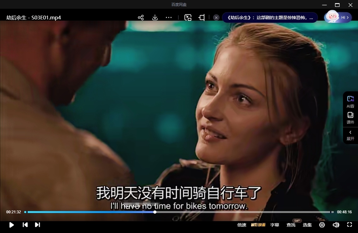 《劫后余生》俄剧[第三季][1080超清/12集全32.37G][百度网盘下载]