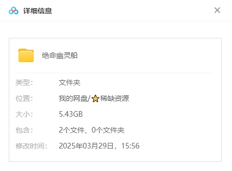 《绝命幽灵船》美国电影[超清中字/5.43G][百度网盘下载]