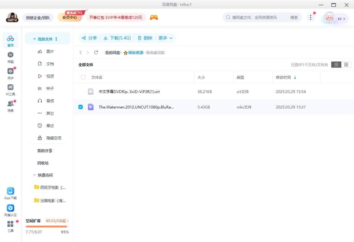 《绝命幽灵船》美国电影[超清中字/5.43G][百度网盘下载]