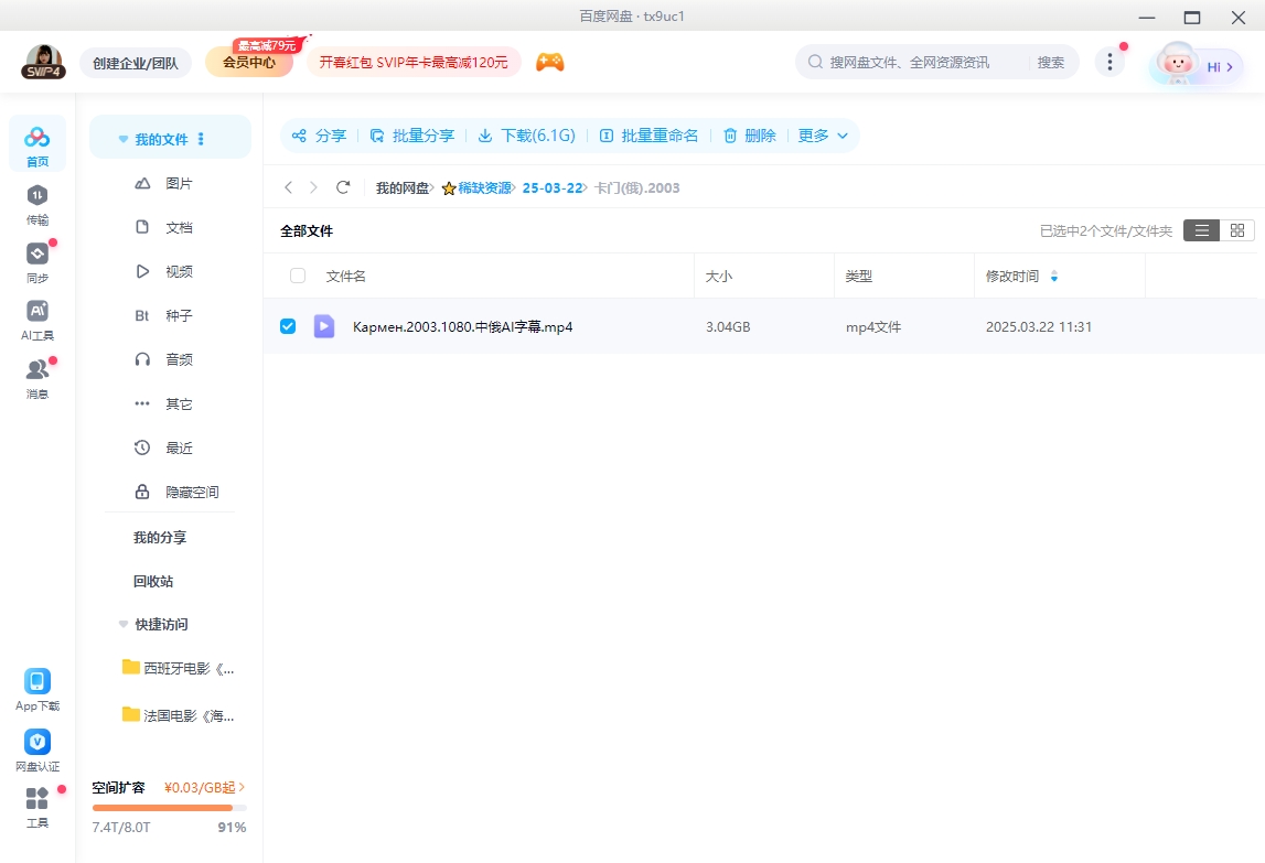 《卡门》俄罗斯电影[超清/3.04G][百度网盘下载]