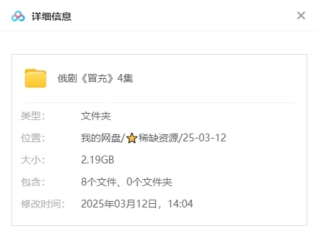 《冒充/Шанс》[网盘下载]俄剧[2025][1080P超清/4集全2.19G]