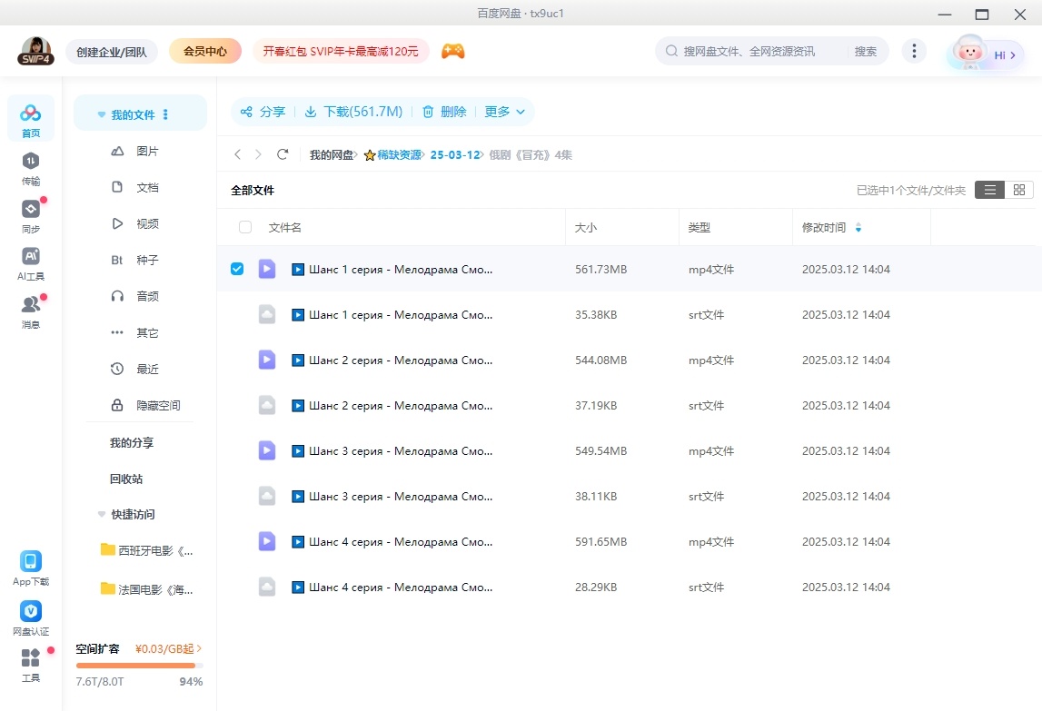《冒充/Шанс》[网盘下载]俄剧[2025][1080P超清/4集全2.19G]