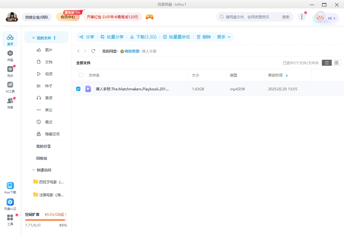 《媒人手册》美国电影[超清中字/1.63G][百度网盘下载]