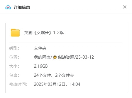 《女馆长》英剧[1-2季][高清无删减/2.16G][百度/夸克网盘下载]