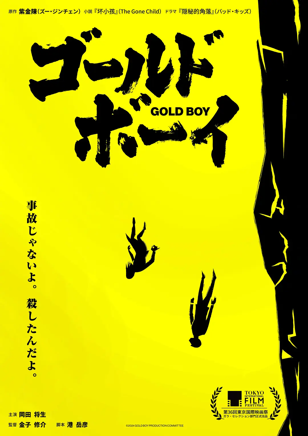 《黄金少年》[百度/夸克网盘下载]日本电影[4K超清/中英文字幕]