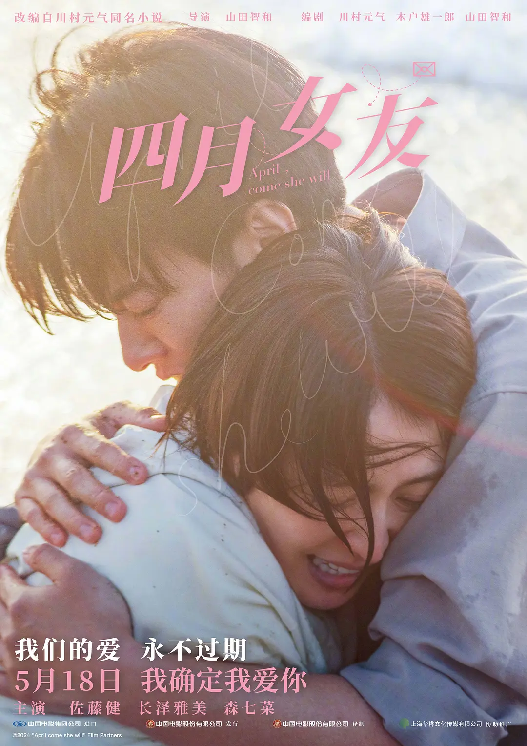 《四月女友》[百度/夸克网盘下载]日本电影[1080p高清/中英文字幕]