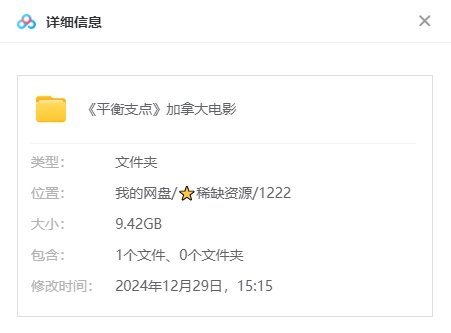 《平衡支点》加拿大电影[1080P超清/9.42G][百度网盘下载]