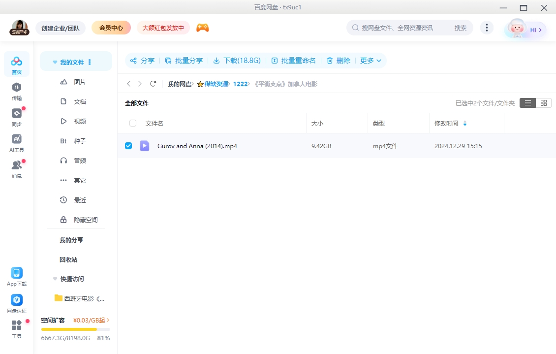 《平衡支点》加拿大电影[1080P超清/9.42G][百度网盘下载]