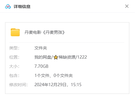 《丹麦男孩》丹麦电影 [2011][1080P超清/7.7G][百度网盘下载]