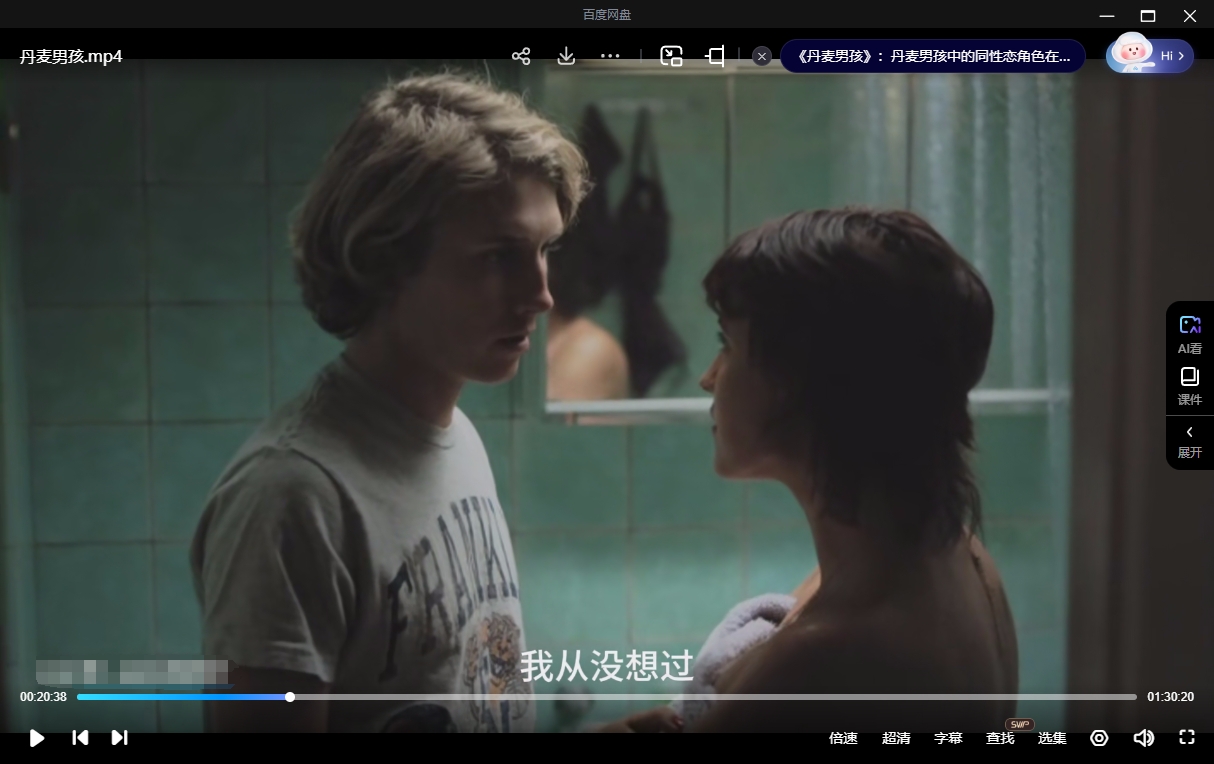 《丹麦男孩》丹麦电影 [2011][1080P超清/7.7G][百度网盘下载]