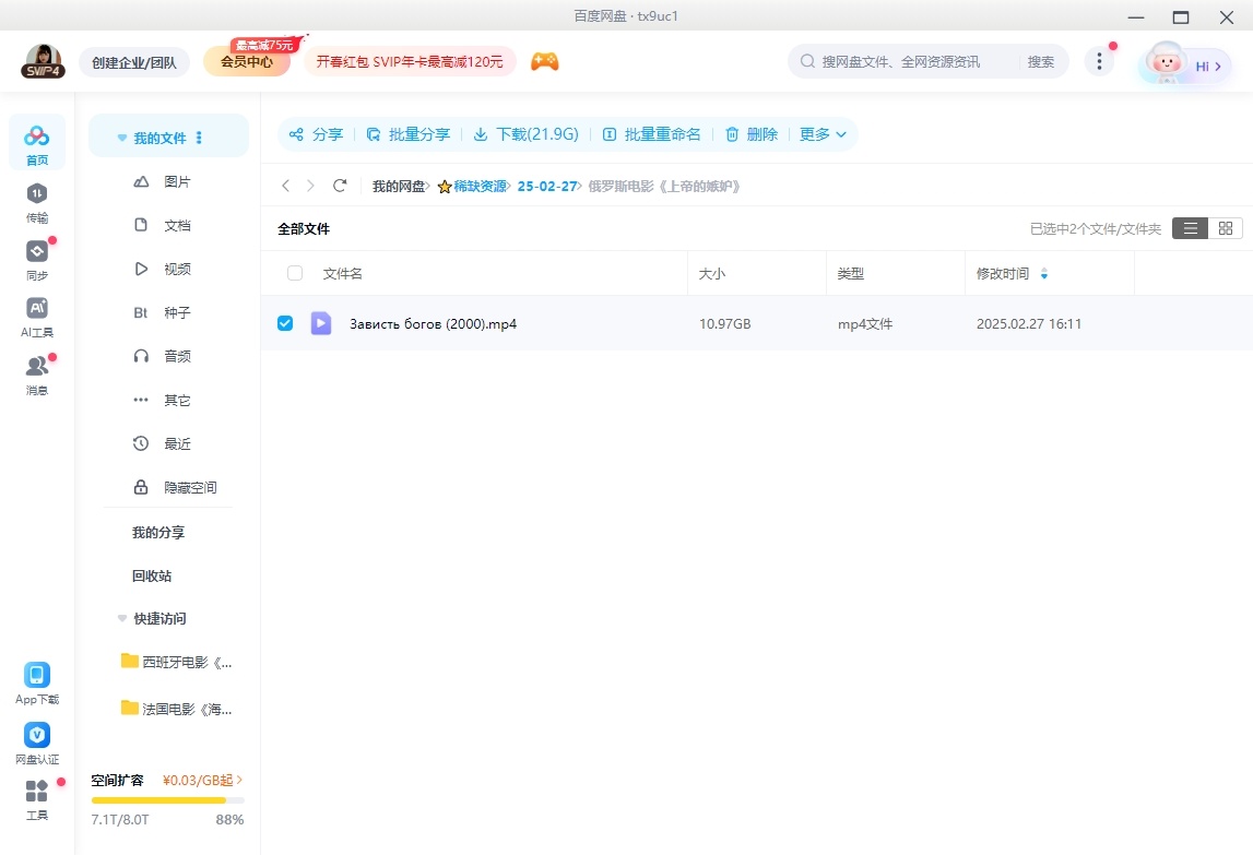 《上帝的嫉妒》[网盘下载]俄罗斯电影[2000][1080P高清/10.97G]