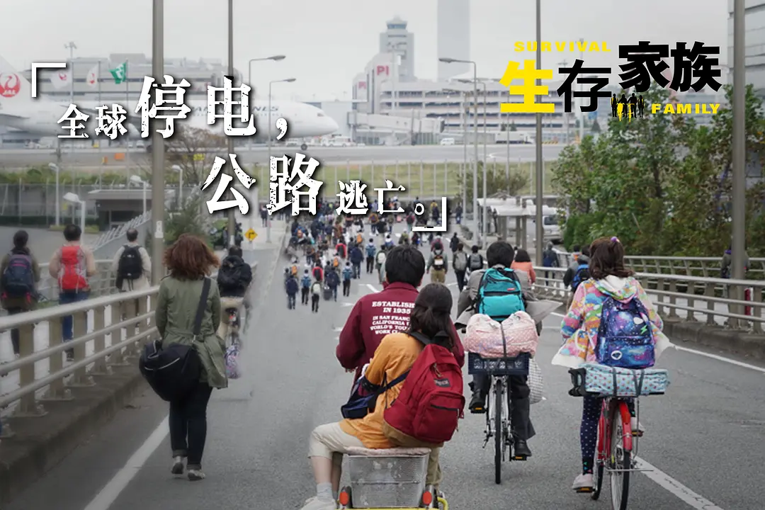 《生存家族》[百度/夸克网盘下载]日本电影[1080p高清/BT磁力链接]