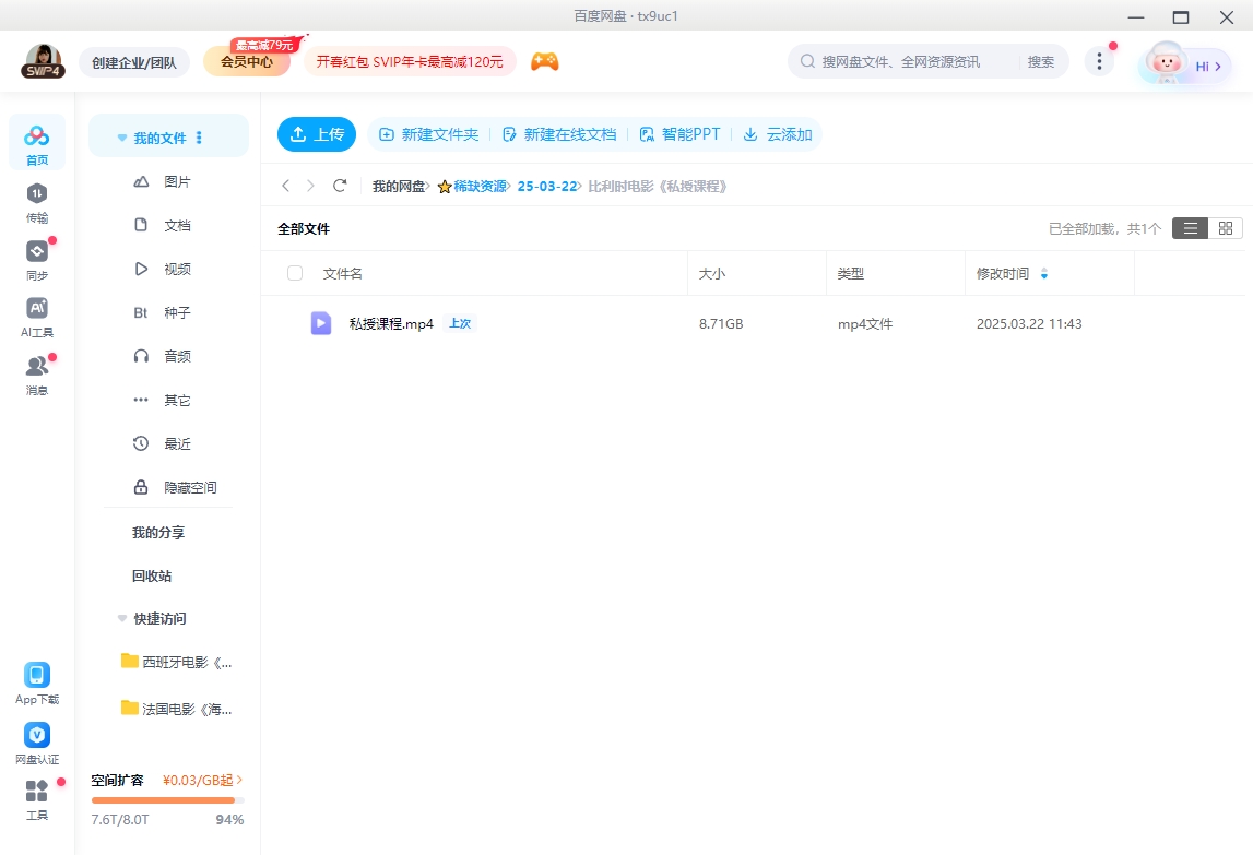 《私授课程》比利时电影[超清/8.71G][百度网盘下载]