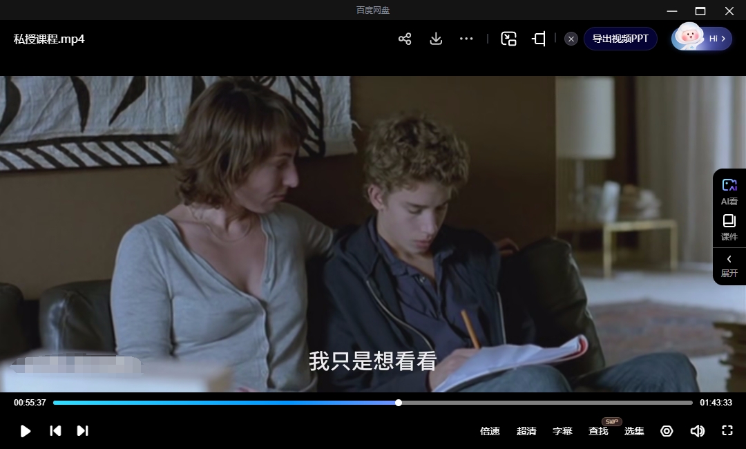 《私授课程》比利时电影[超清/8.71G][百度网盘下载]