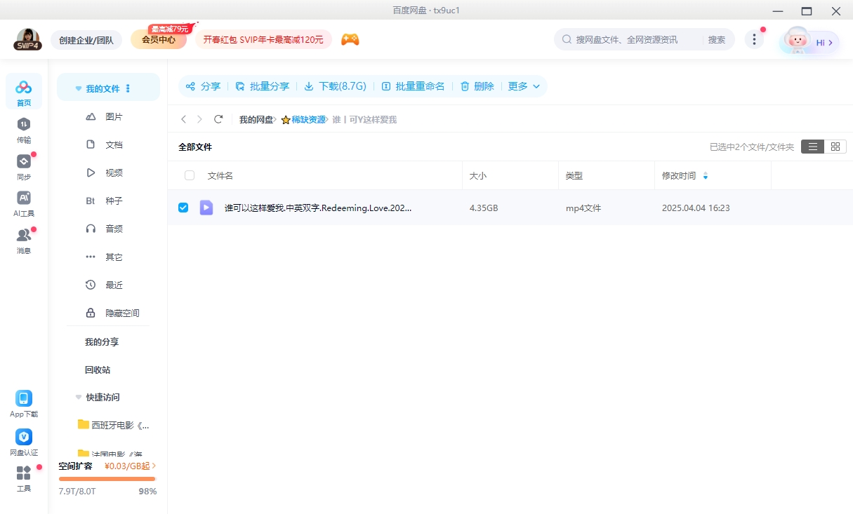 《谁可以这样爱我》美国电影[超清中字/4.35G][百度网盘下载]