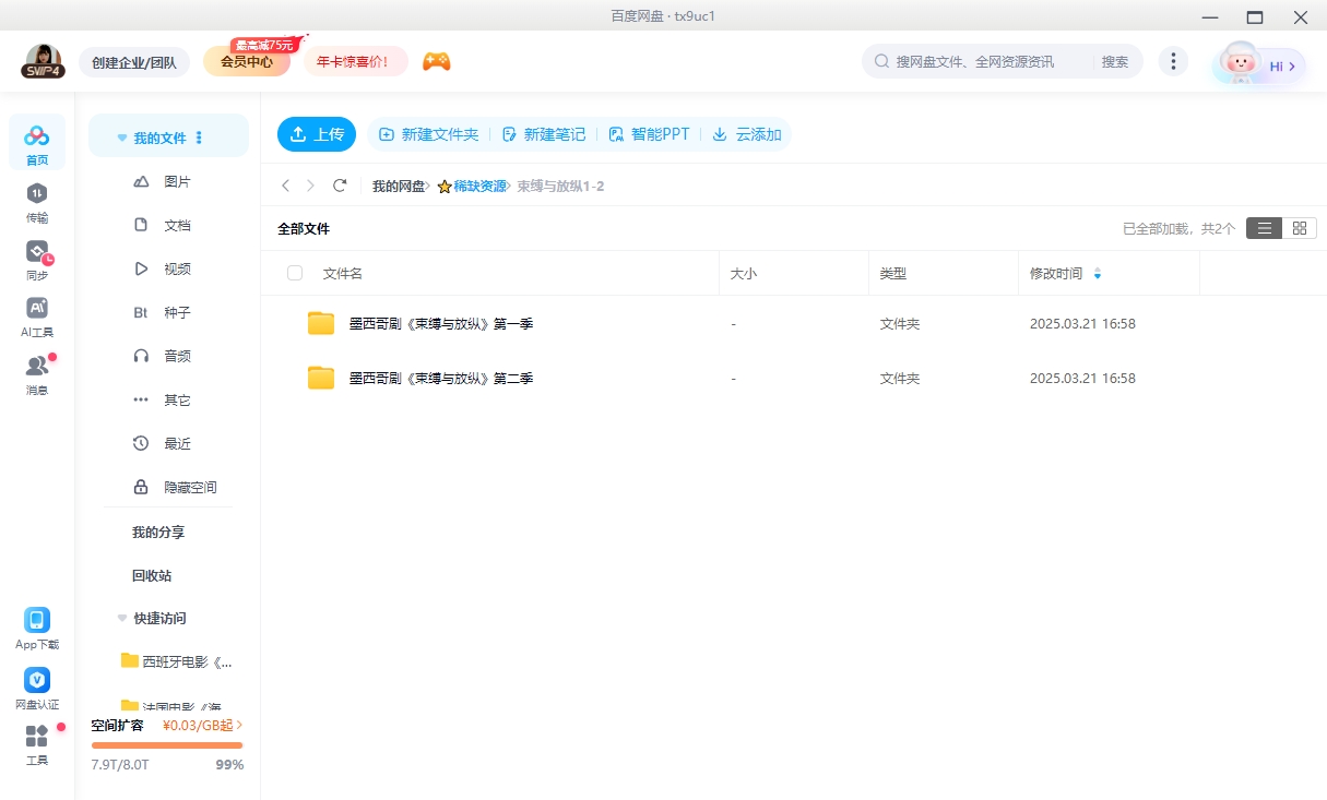 《束缚与放纵》[1-2季]墨西哥剧[1080p超清/36G][百度网盘下载]