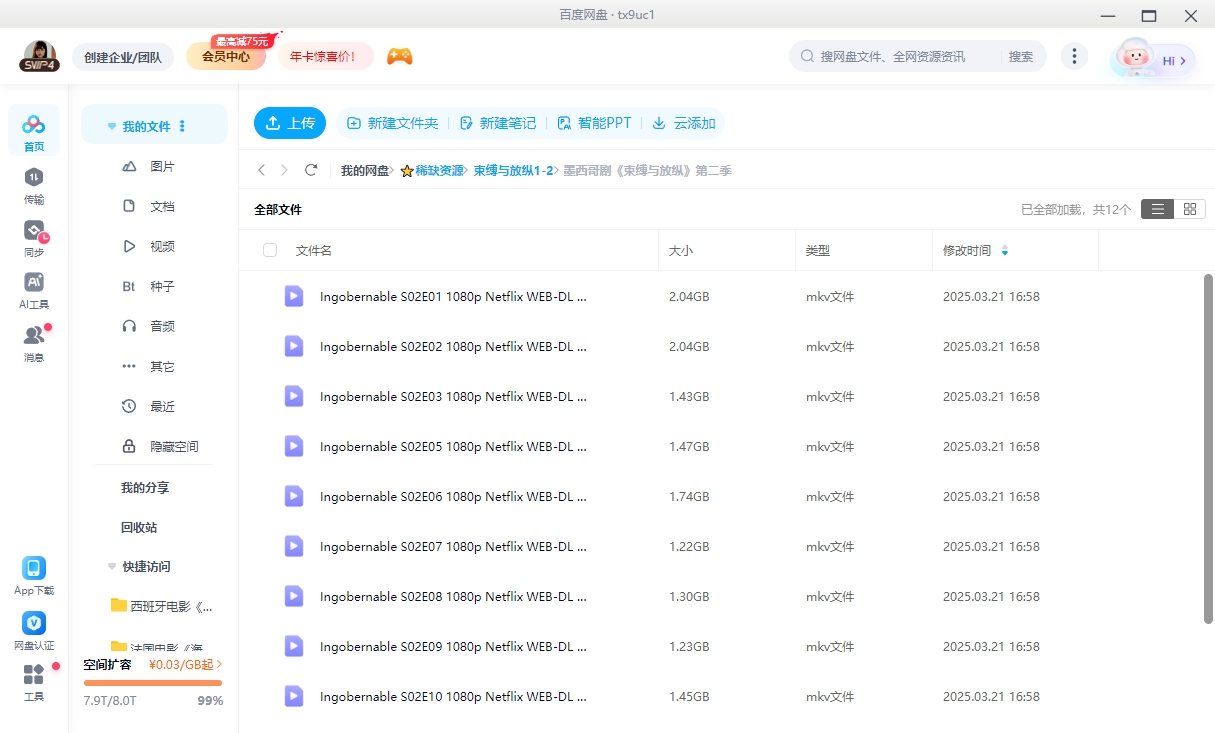 《束缚与放纵》[1-2季]墨西哥剧[1080p超清/36G][百度网盘下载]