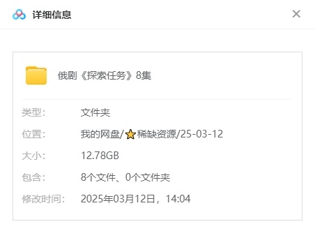 《探索任务》俄剧[1080P超清/8集全12.78G][百度网盘下载]