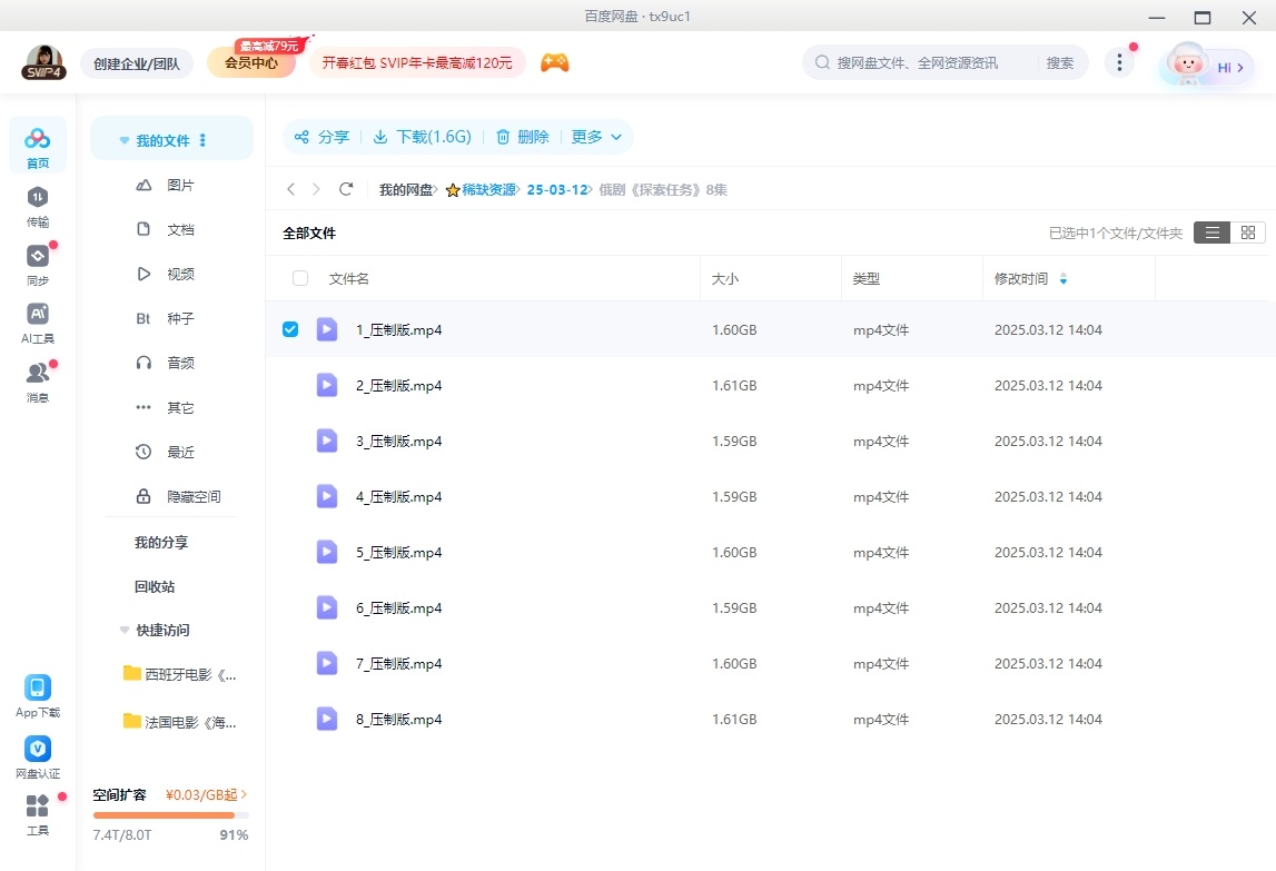 《探索任务》俄剧[1080P超清/8集全12.78G][百度网盘下载]