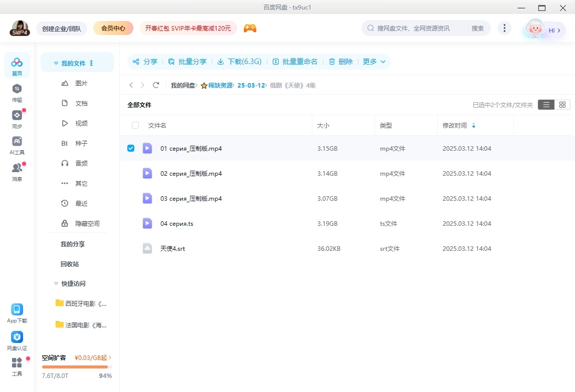 《天使》俄剧[2012][超清无删减/4集全12.55G][百度/夸克网盘下载]